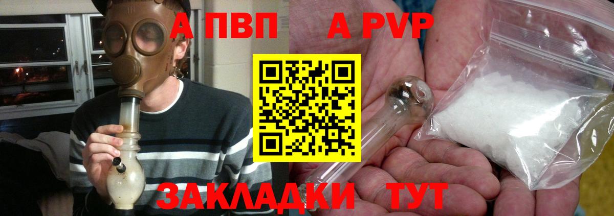 Курчатов  Alpha PVP СК  купить наркотики цена  А ПВП Crystall  A PVP крисы CK  Вход с VPN 