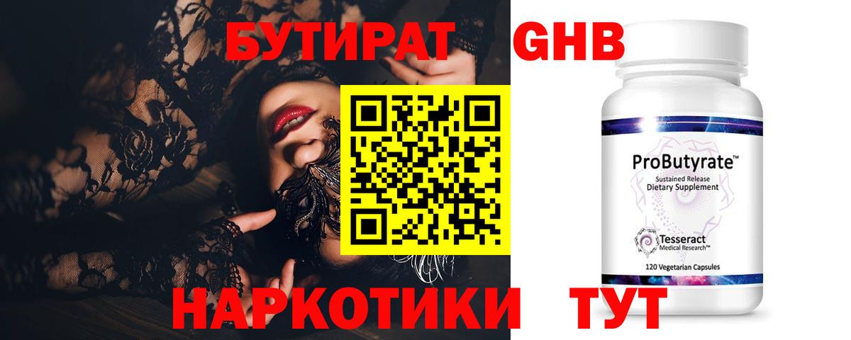 Бутират бутандиол Курчатов