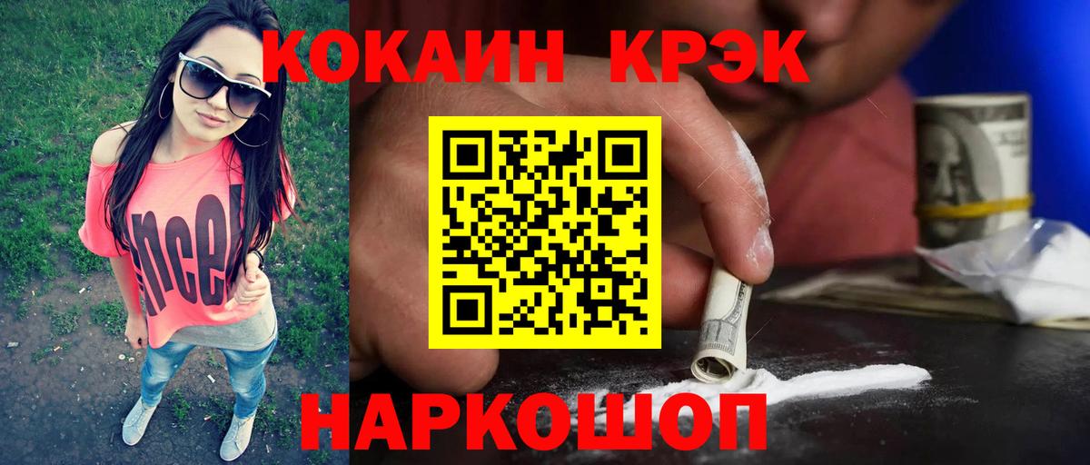 Кокаин 97% Курчатов
