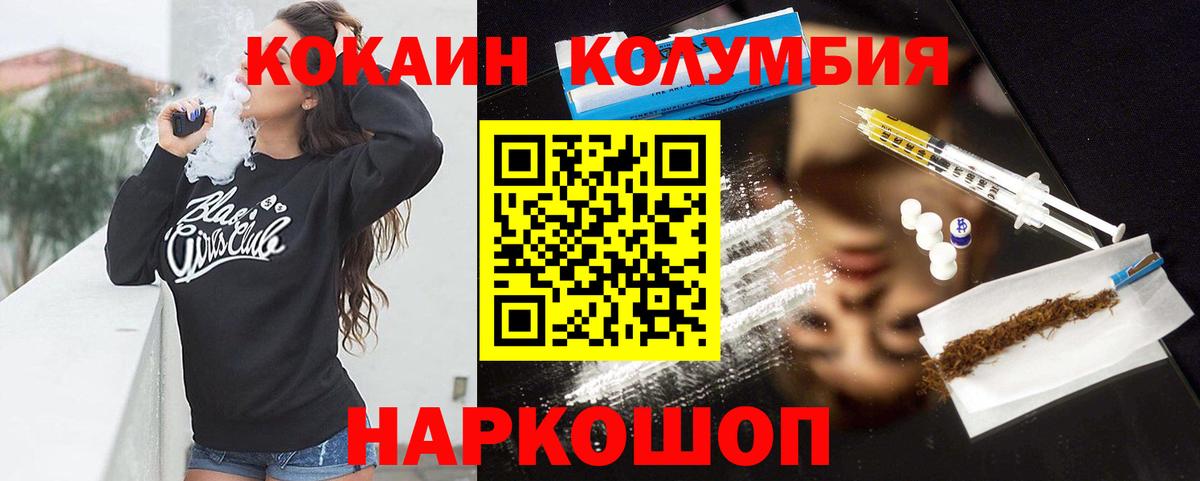 Кокаин  Кокаин Колумбийский  Вход с VPN  Курчатов 