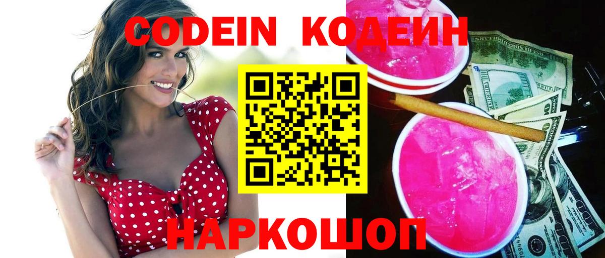 Codein Purple Drank Курчатов