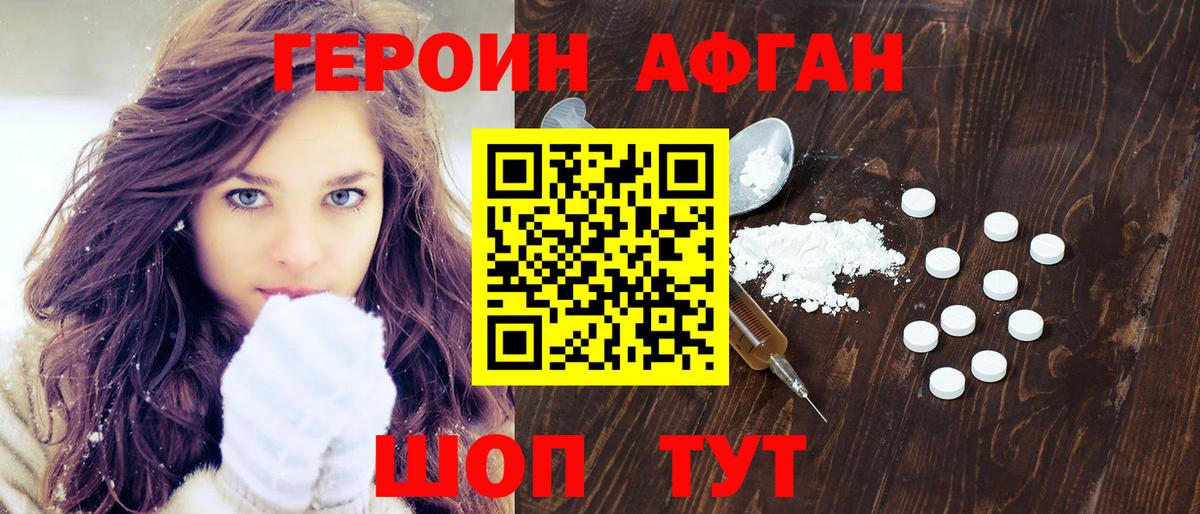 Героин VHQ Курчатов