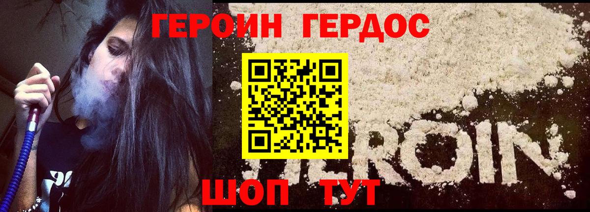 Героин  Героин VHQ  Вход с VPN  Курчатов 