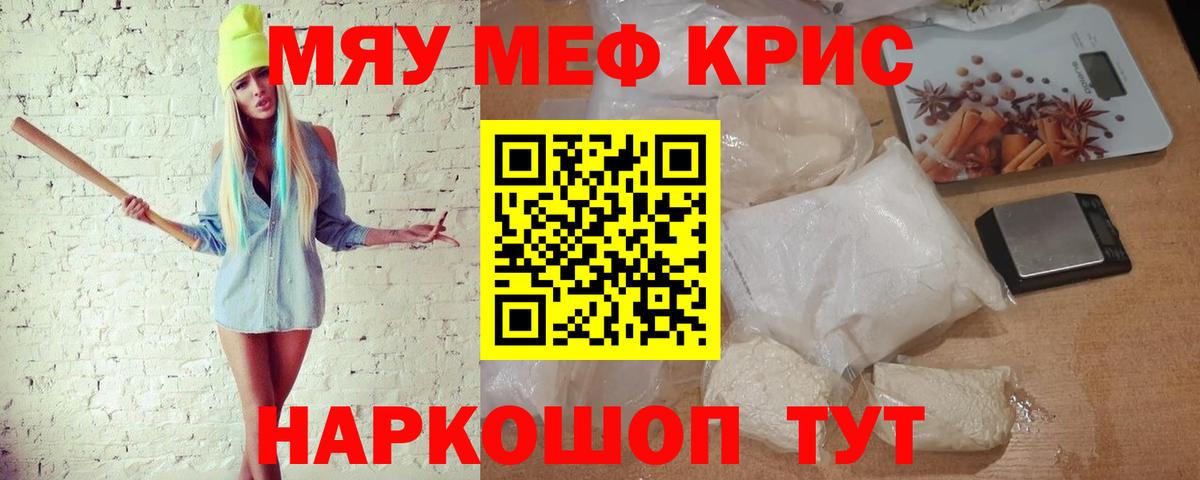 МЯУ-МЯУ 4 MMC  Вход с VPN  сколько стоит  Мефедрон  Меф мука  Курчатов  МЕФ 