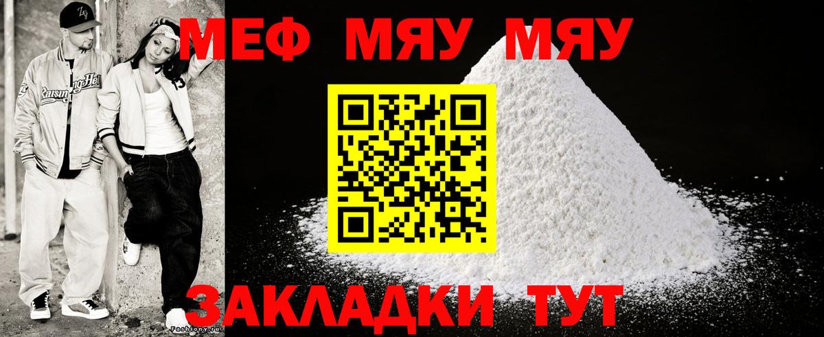 Меф мука Курчатов