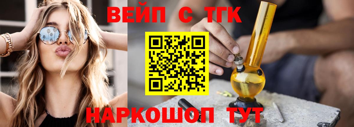Дистиллят ТГК вейп с тгк  Вход с VPN  Курчатов  ТГК вейп 